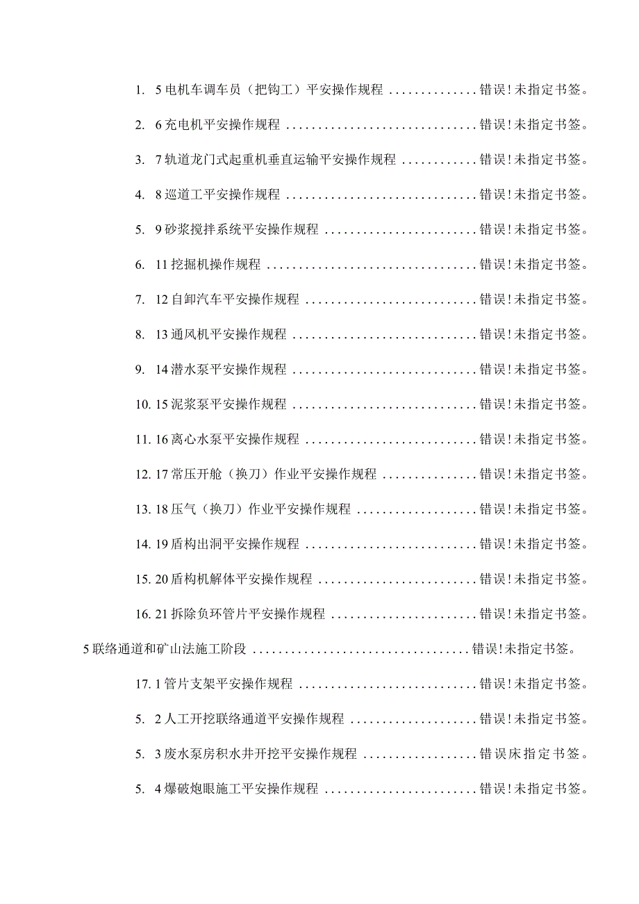 地铁施工安全操作规程.docx_第3页