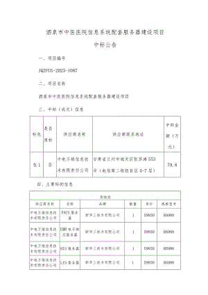 酒泉市中医医院信息系统配套服务器建设项目.docx