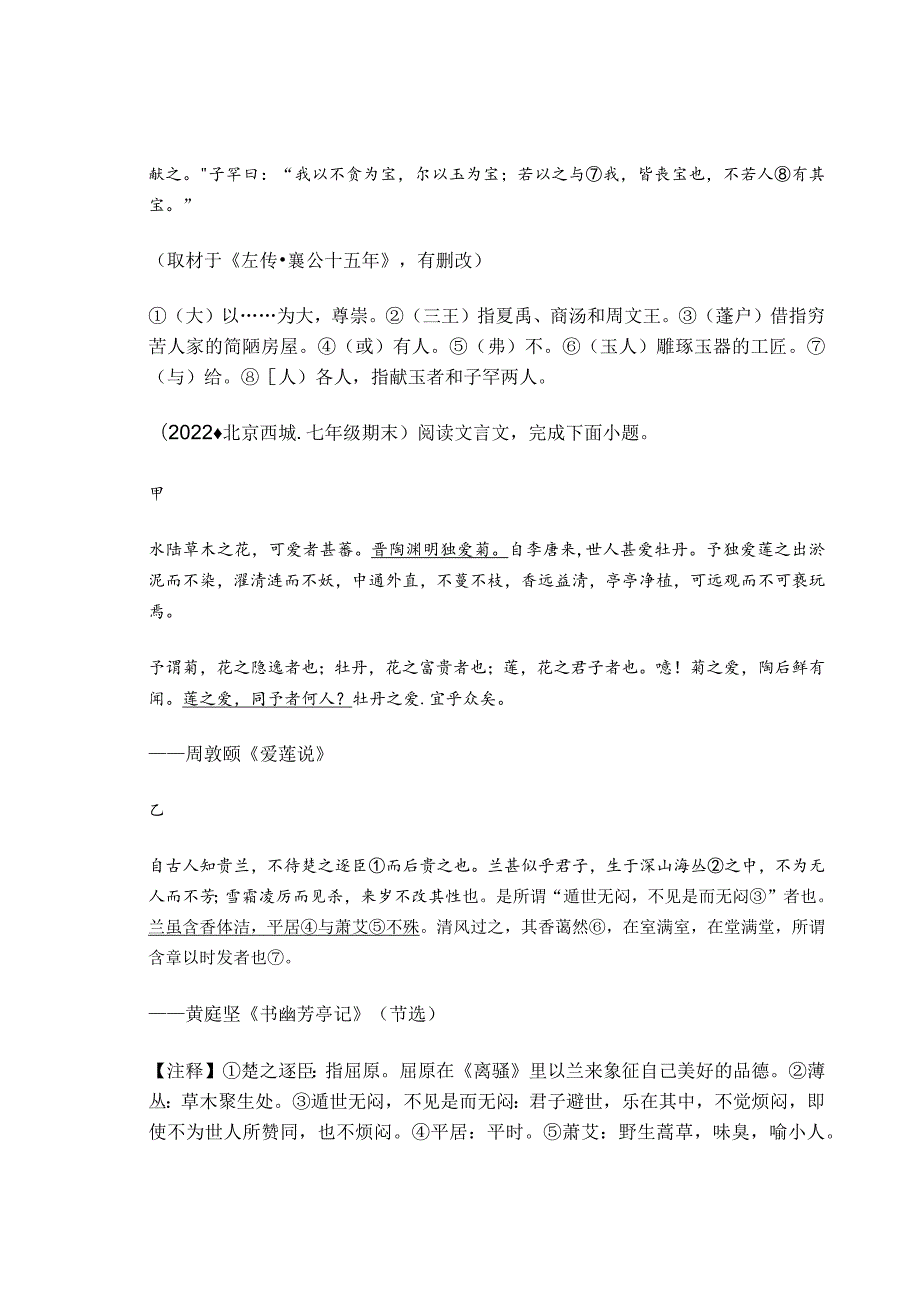 2022学年北京市各区七年级下学期期末文言文阅读汇编.docx_第3页