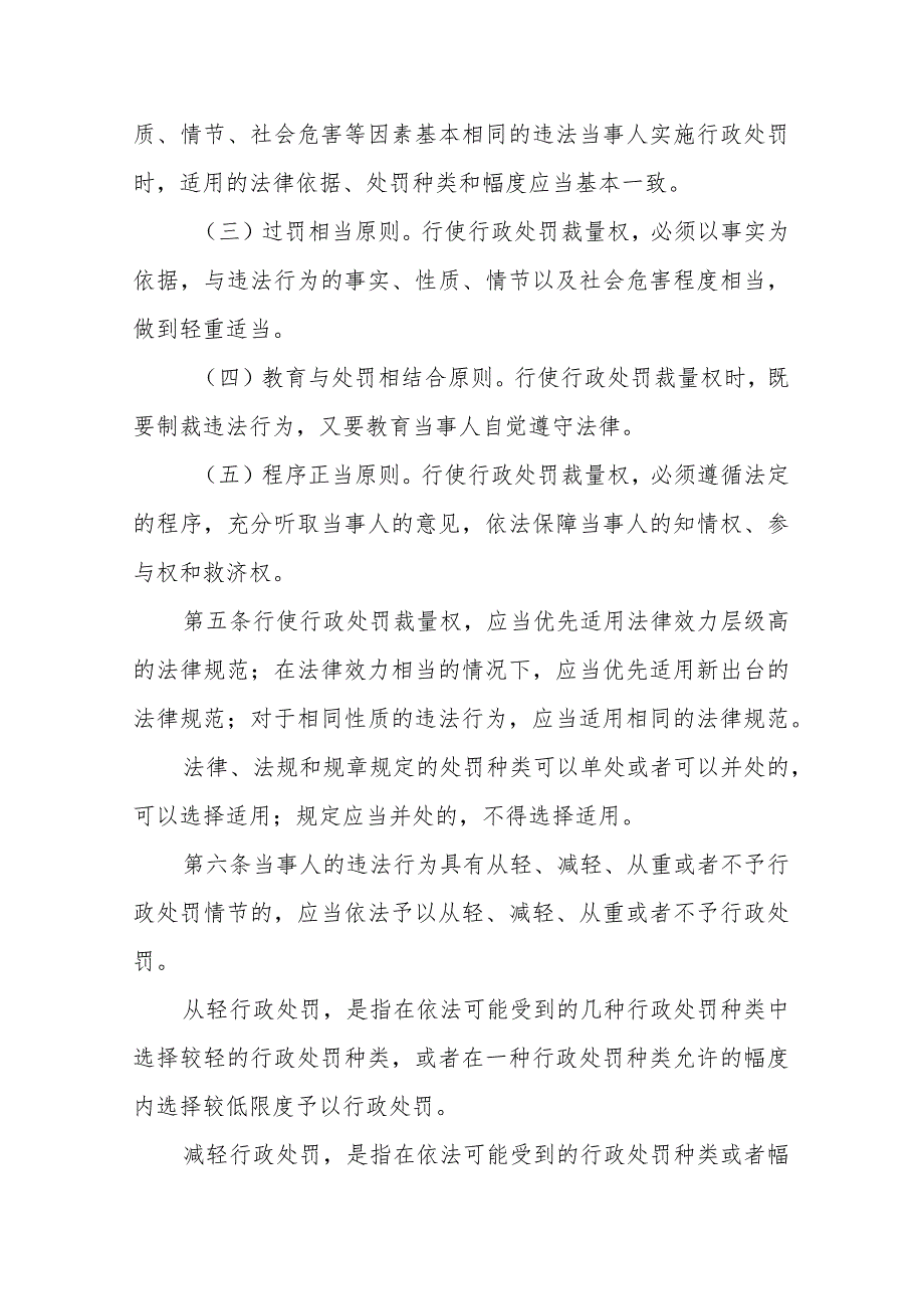 《江西省司法行政机关行政处罚裁量权适用规则和基准（草案）》.docx_第2页