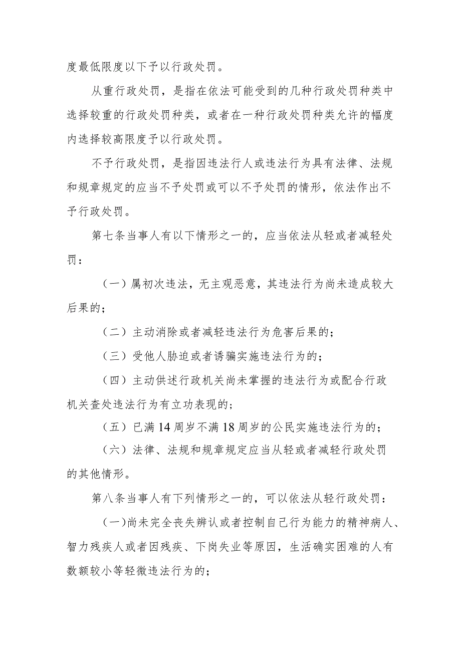 《江西省司法行政机关行政处罚裁量权适用规则和基准（草案）》.docx_第3页