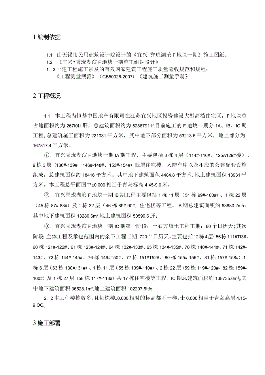 施工测量方案57408.docx_第3页