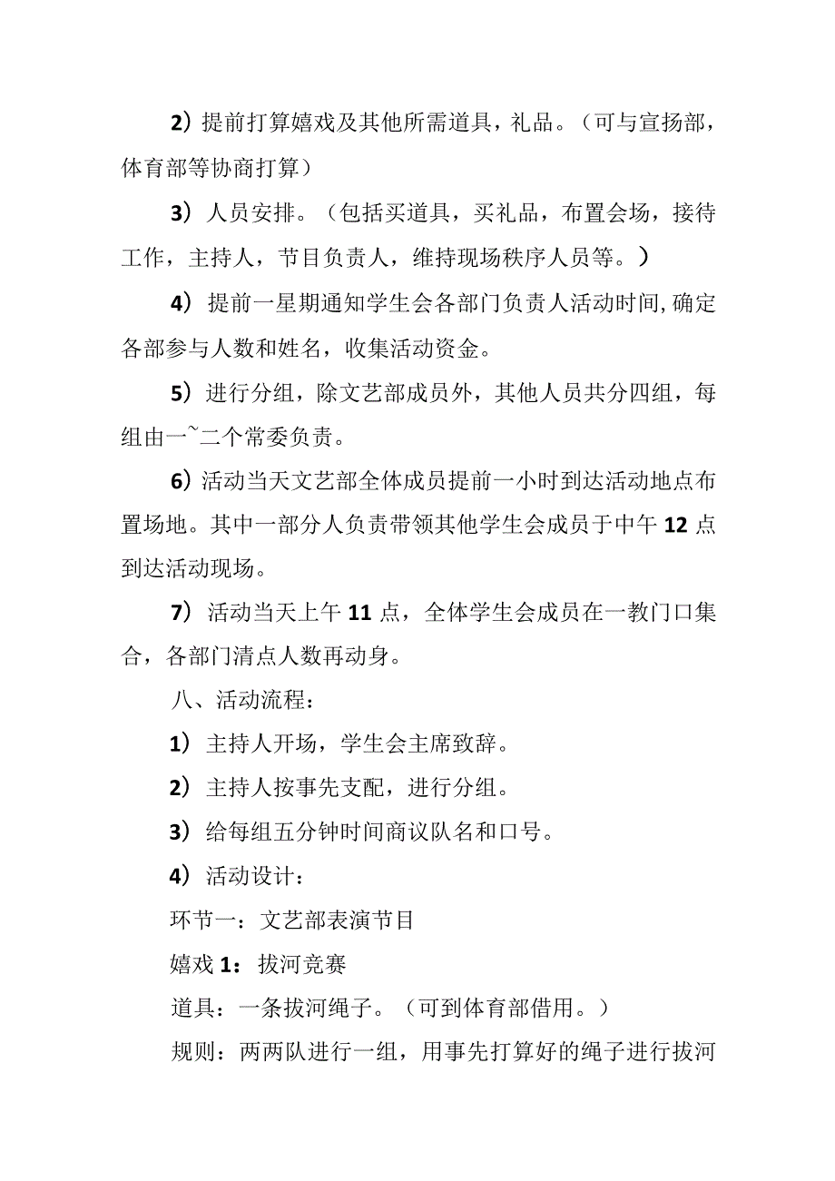 团建活动方案团队建设活动.docx_第2页