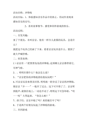 教师资格经典教案 .docx