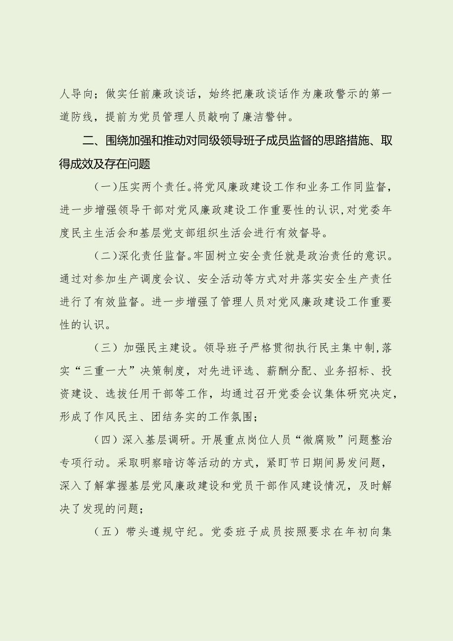 国企党委书记廉政谈话发言提纲（最新分享）.docx_第2页