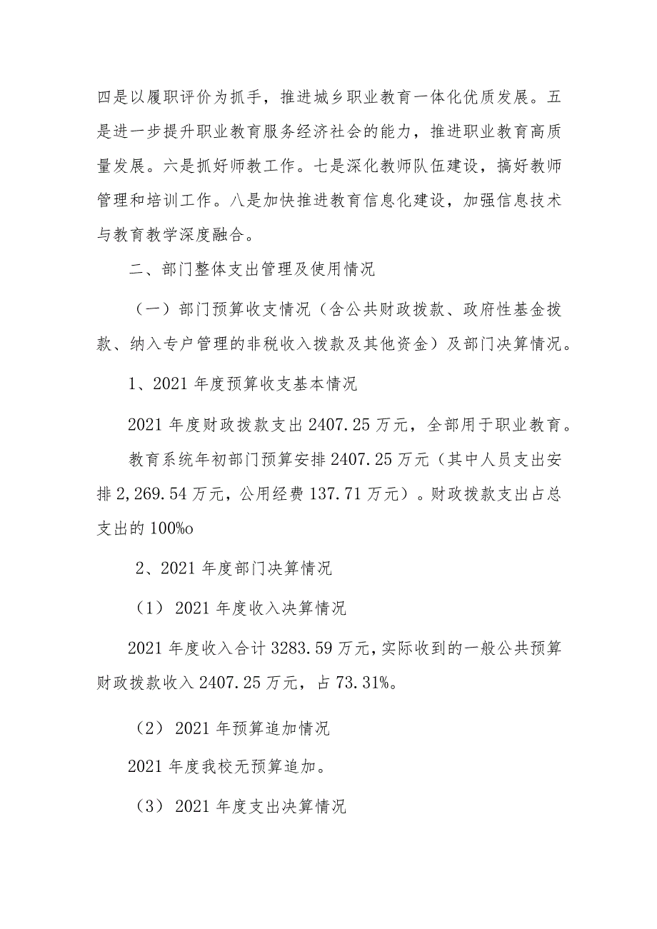 衡阳县职业中等专业学校2021年整体支出绩效自评报告.docx_第3页