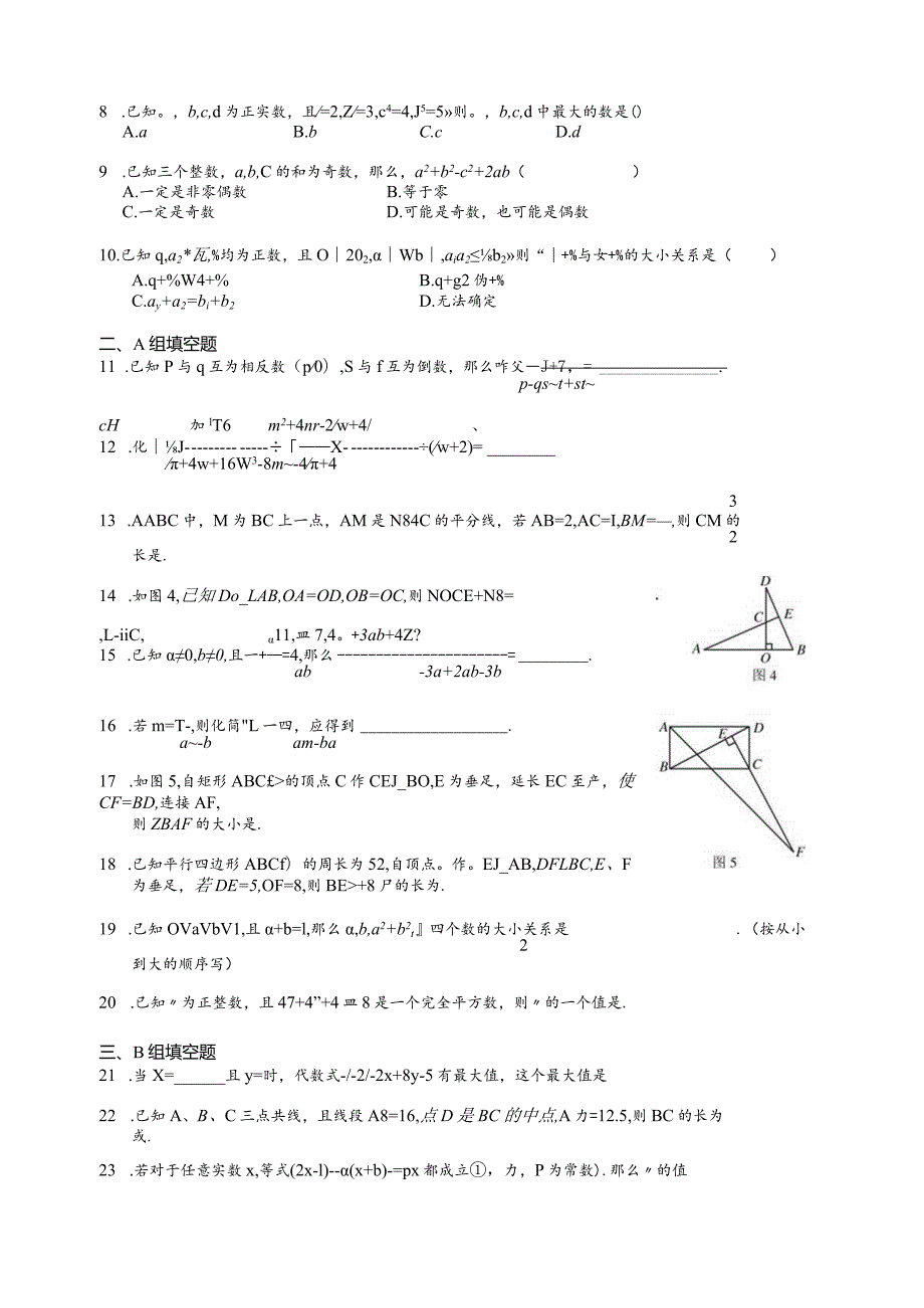 第9届 希望杯 初二 第一试.docx_第2页