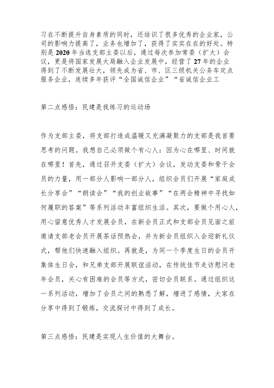 区工委副主委在“走基层听意见促发展”暨“三讲两服务”调研座谈会上的发言.docx_第2页