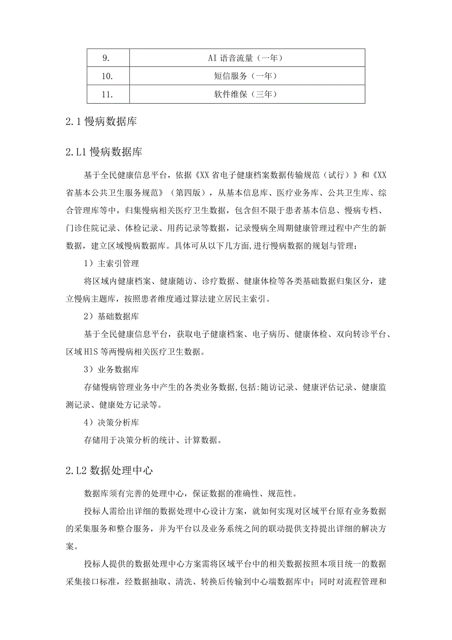 XX县区域慢病智慧管理信息化建设项目采购需求.docx_第2页