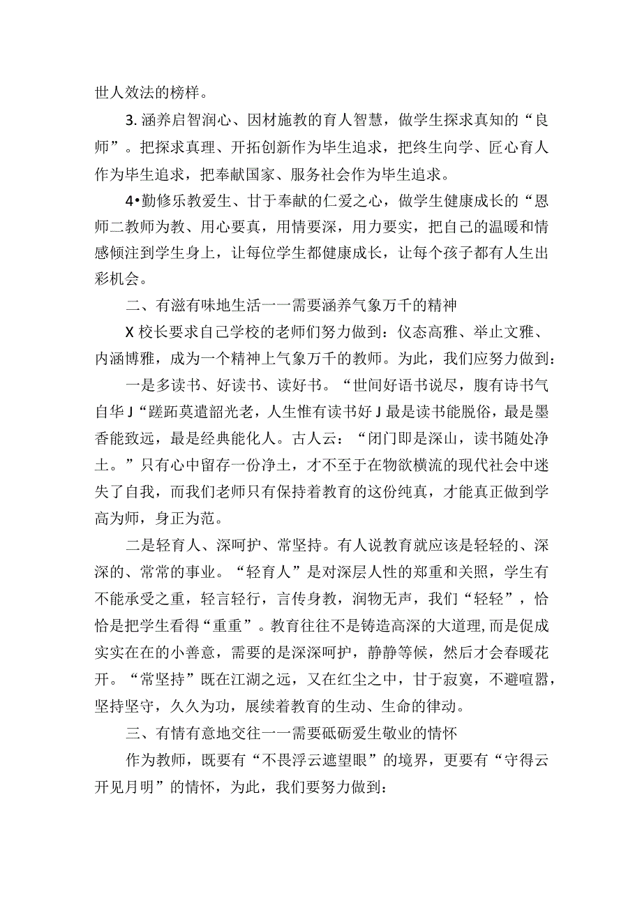 在学校青年教师座谈会上的讲话.docx_第2页