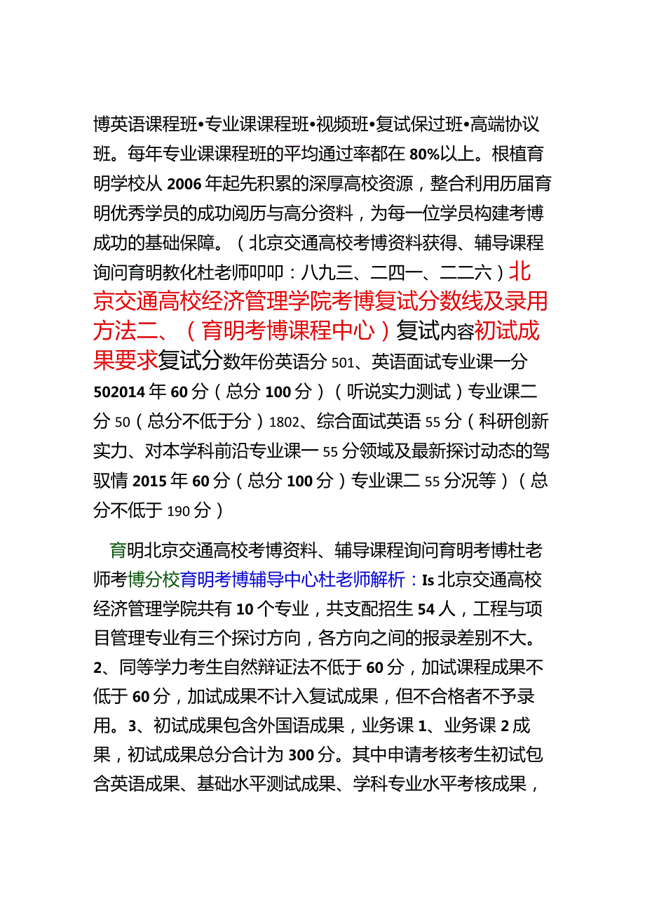 北京交通大学工程与项目管理考博历年分数线考试难点重点-育明考博.docx_第2页