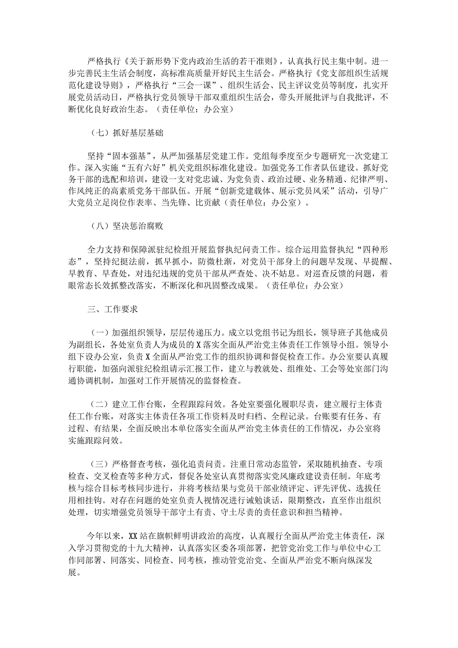 党组落实全面从严治党主体责任年度工作计划.docx_第3页