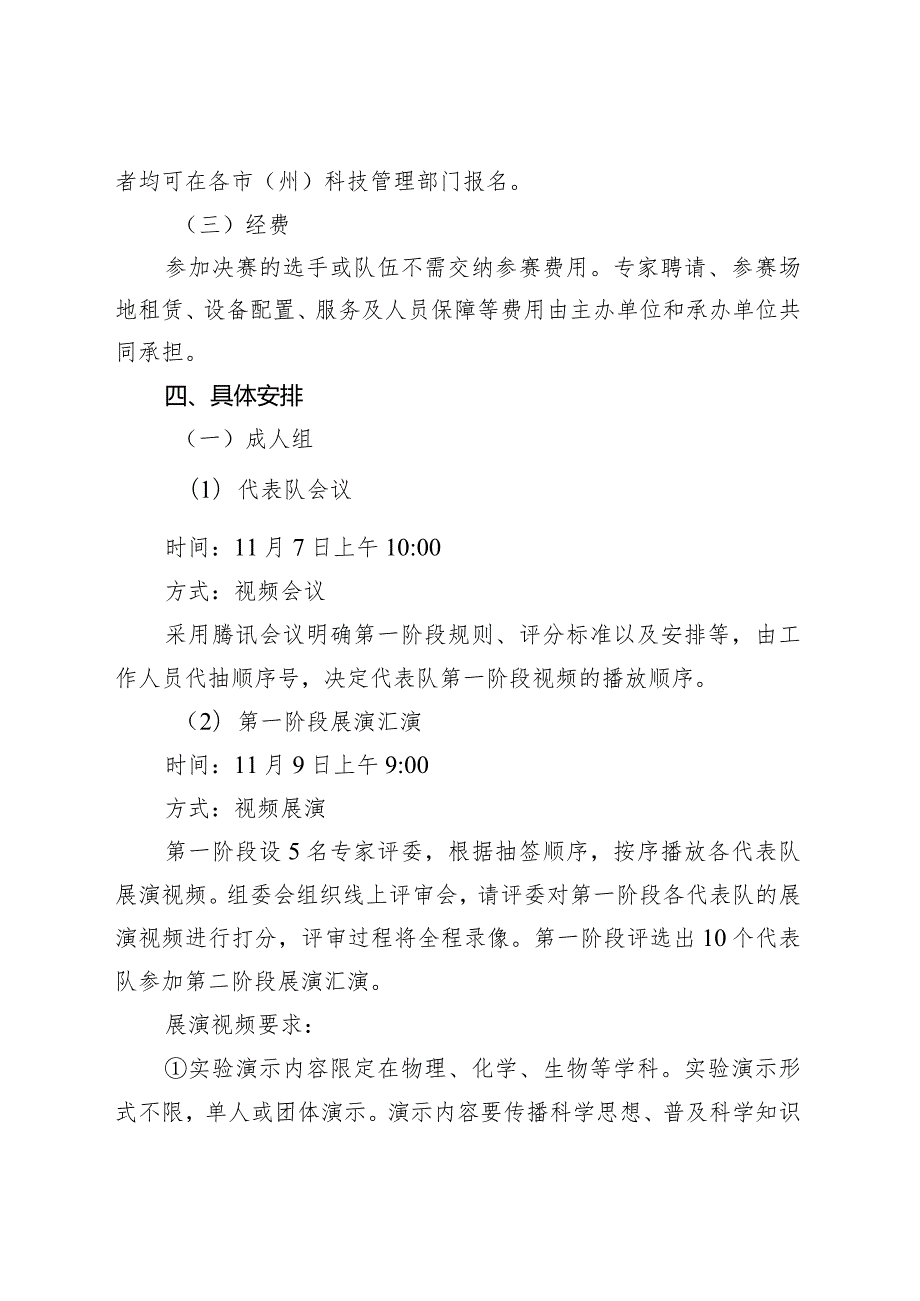 贵州省第六届科学实验展演汇演赛实施方案.docx_第2页