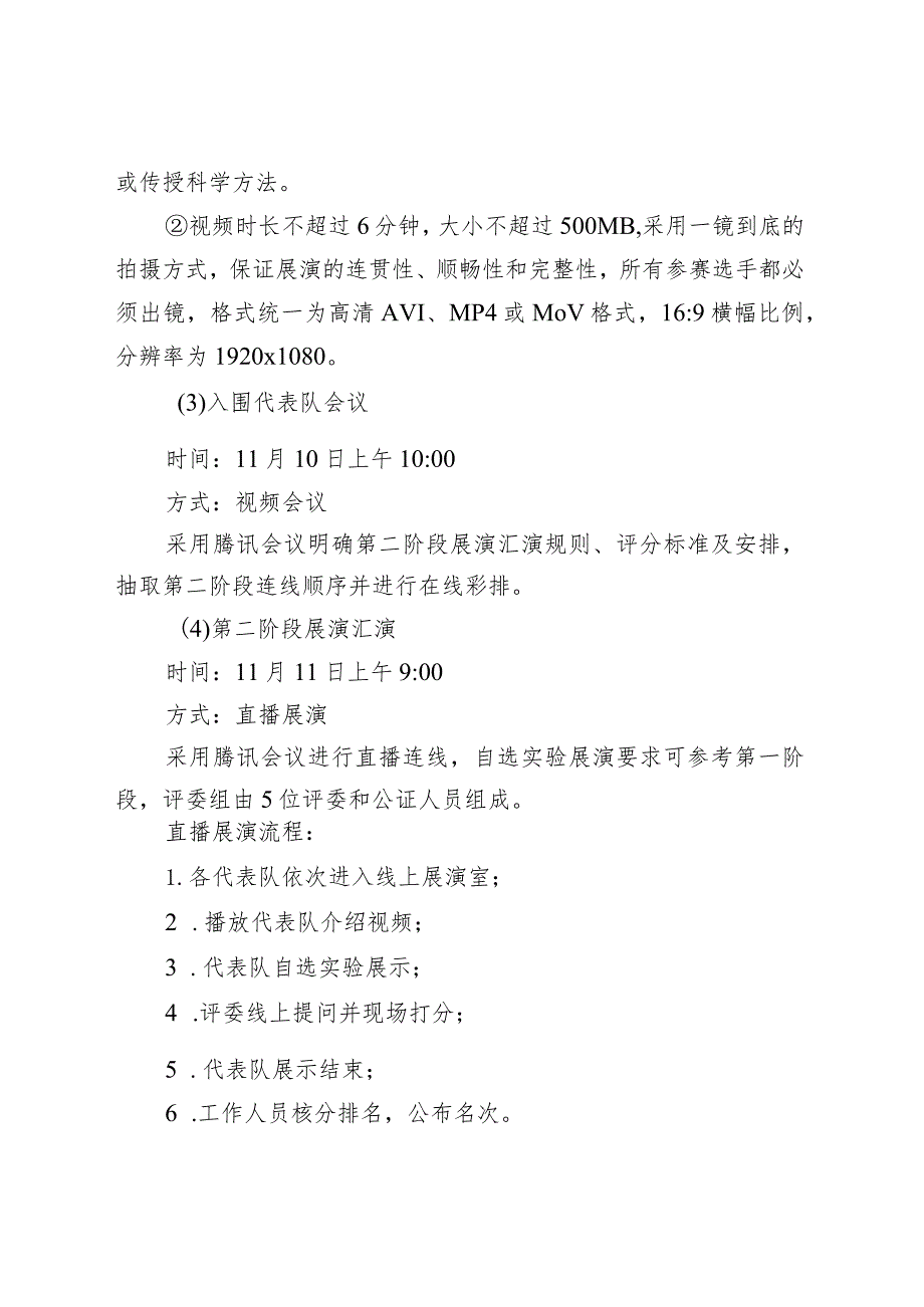 贵州省第六届科学实验展演汇演赛实施方案.docx_第3页