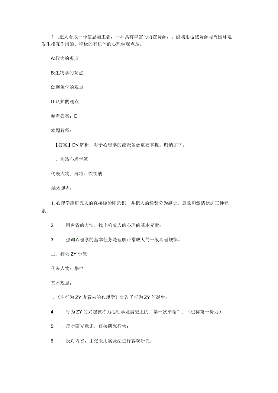 心理学概述 专项通关题库 第02关.docx_第1页