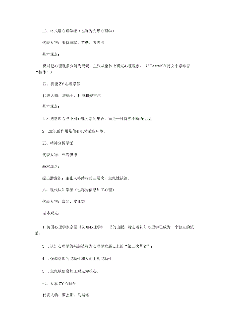 心理学概述 专项通关题库 第02关.docx_第2页