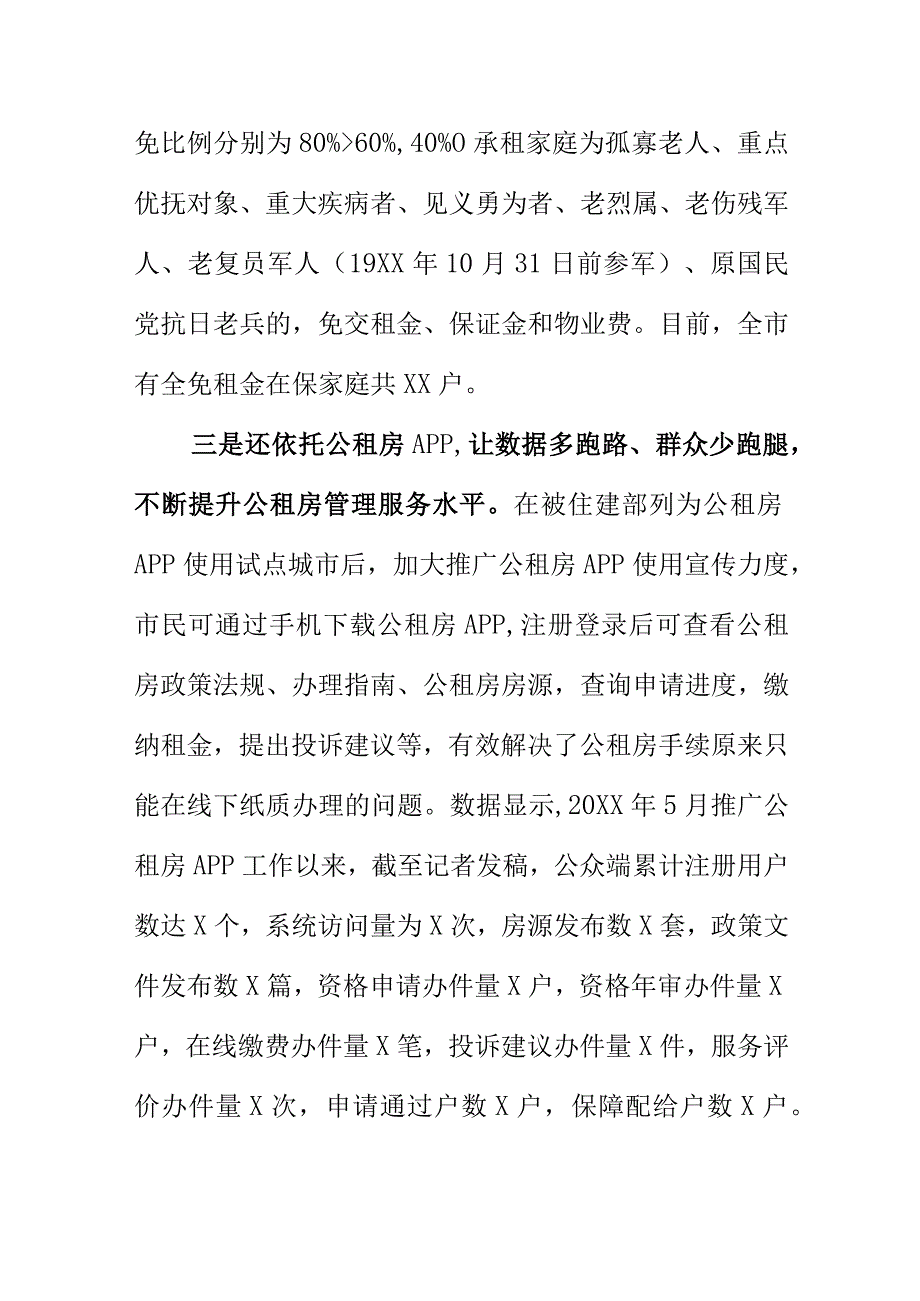 X市推进公租房应保尽保工作新亮点总结.docx_第3页