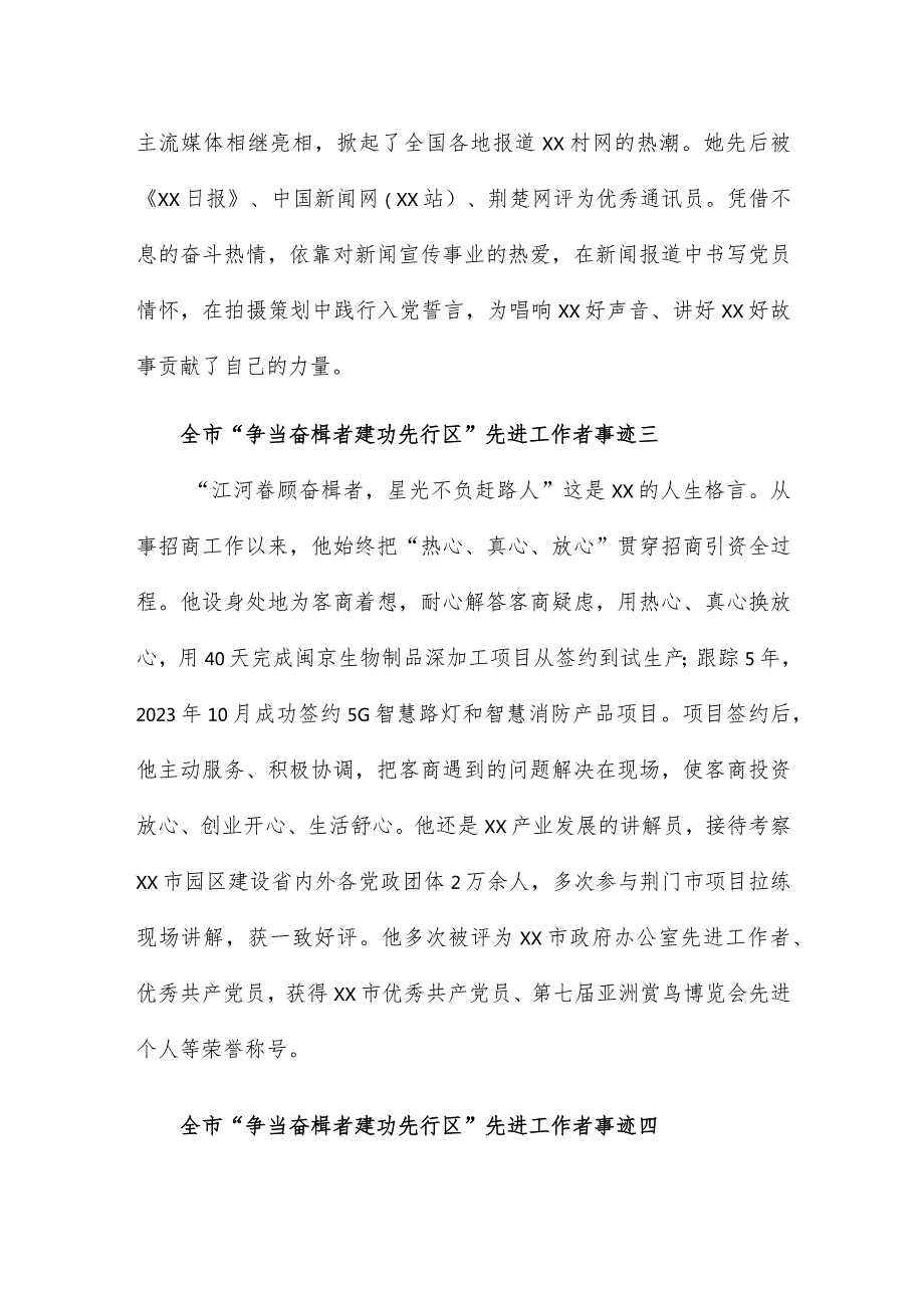 全市“争当奋楫者 建功先行区”先进工作者事迹8篇.docx_第2页