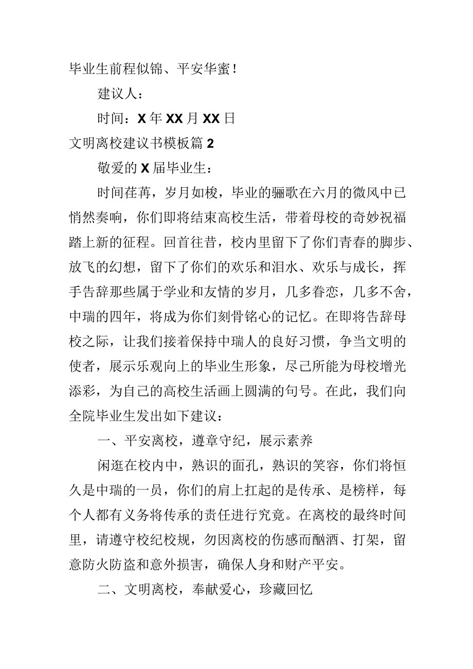 文明离校建议书模板.docx_第3页