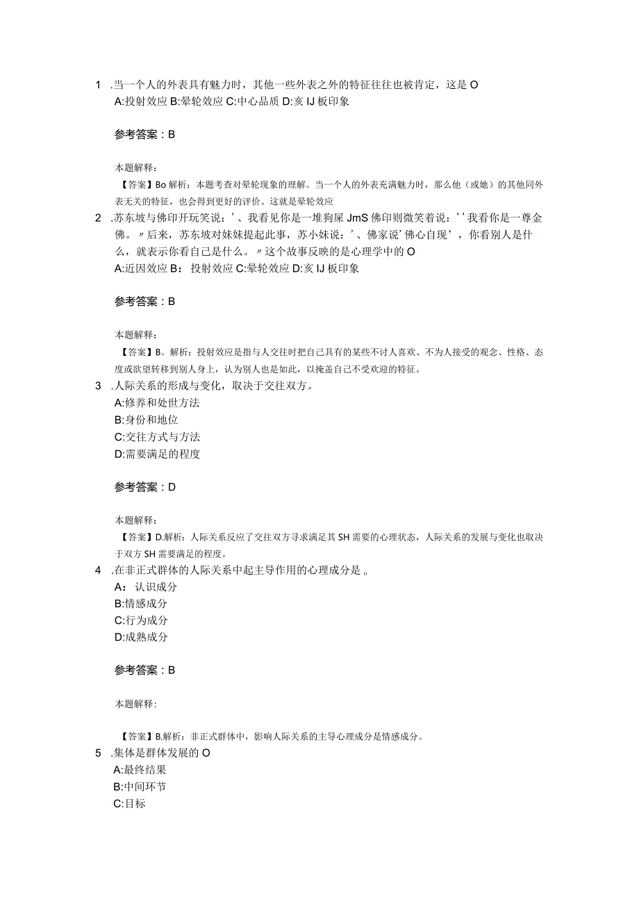 社会心理与行为 专项通关题库 第03关.docx_第1页