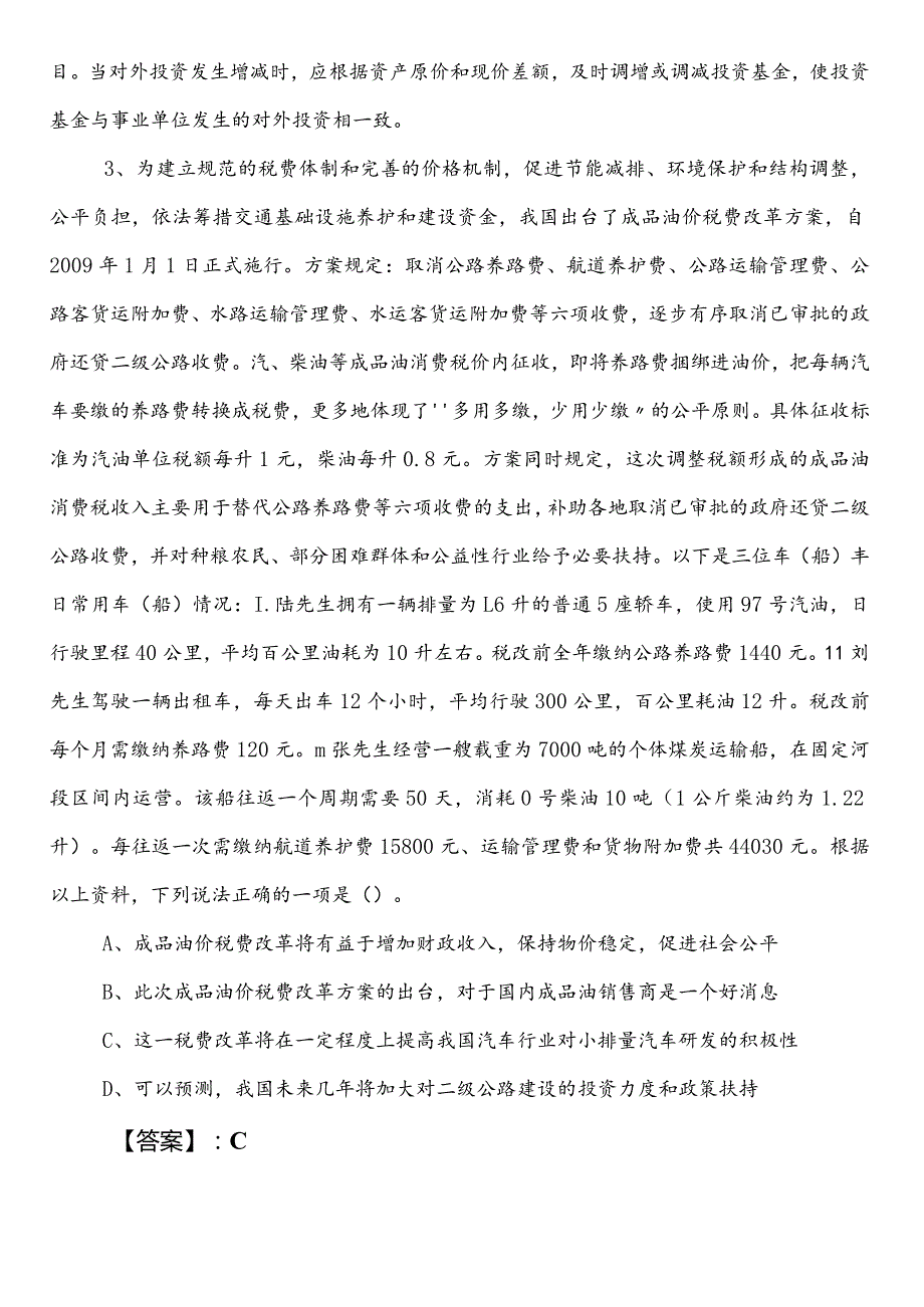 某部门事业编制考试职业能力测验巩固阶段训练试卷包含参考答案.docx_第2页