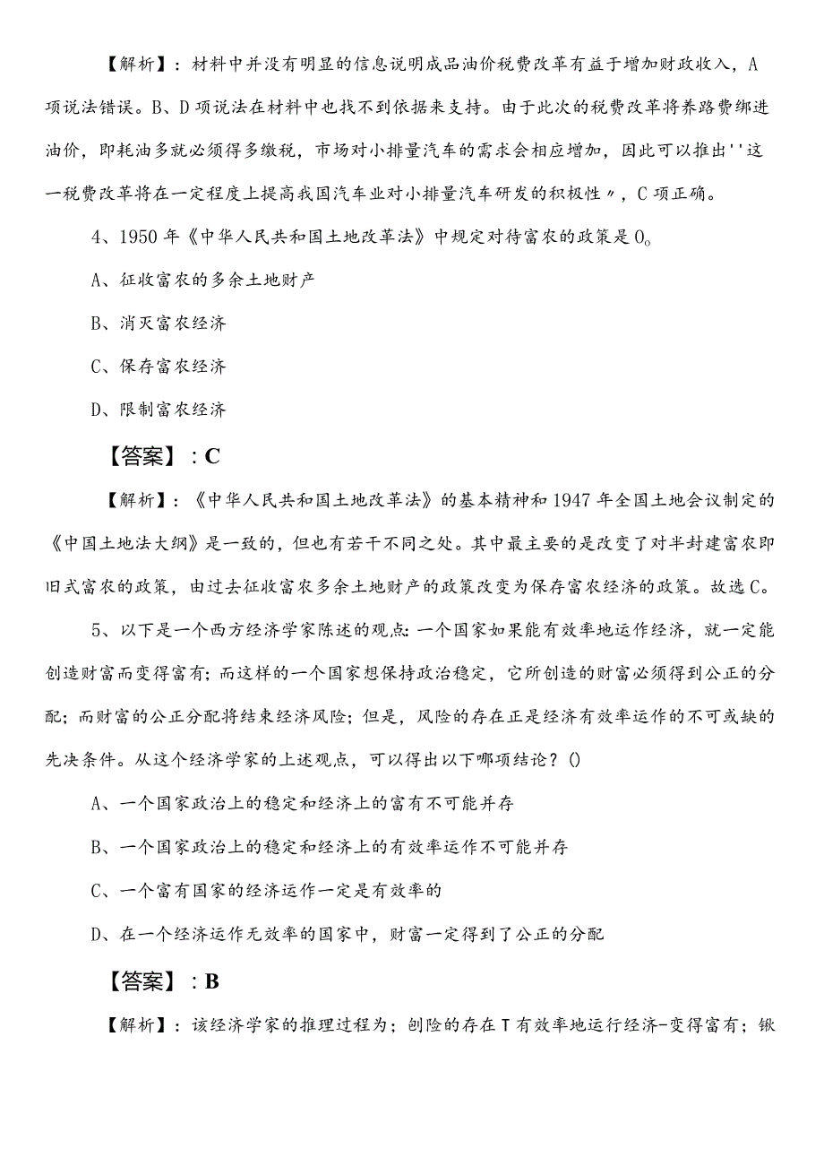 某部门事业编制考试职业能力测验巩固阶段训练试卷包含参考答案.docx_第3页