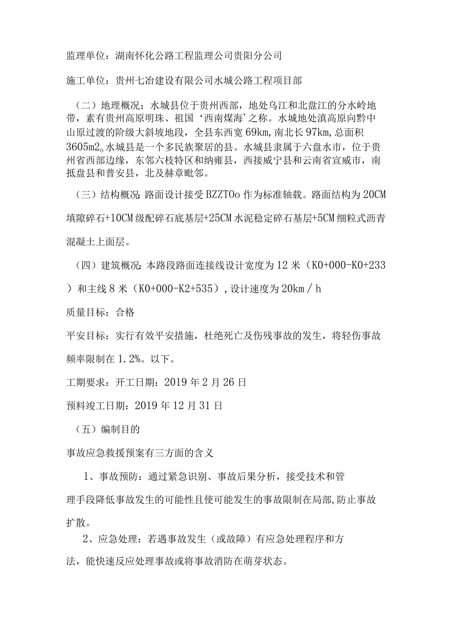 公路施工应急预案.docx_第3页