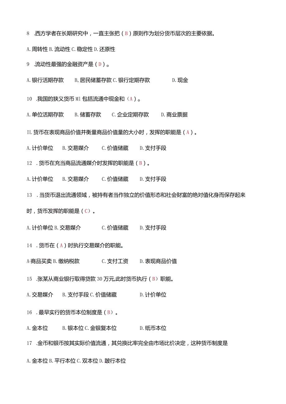 货币与货币制度.docx_第3页