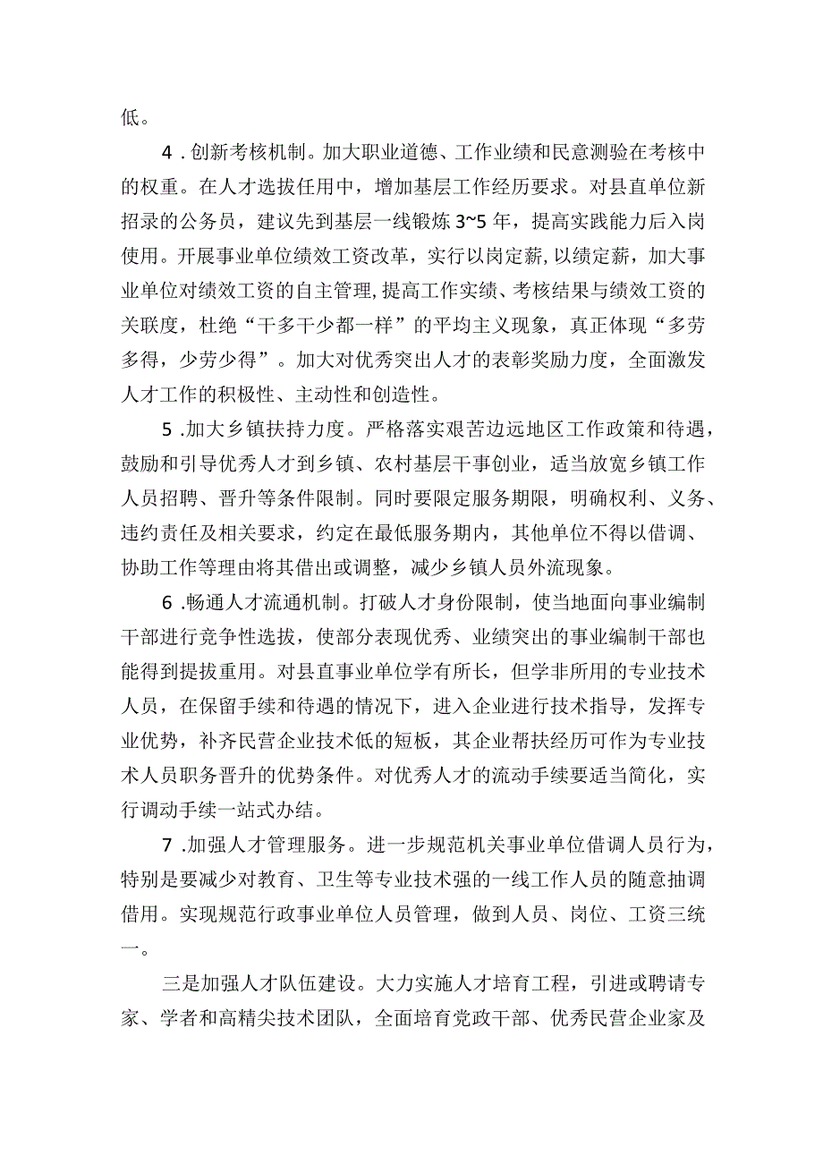 关于做好当前县域人才工作的讲话发言.docx_第3页