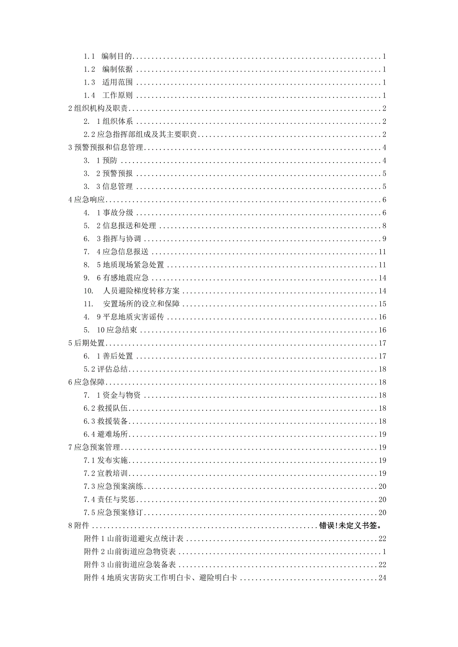 福鼎市山前街道办事处地质灾害应急预案.docx_第2页