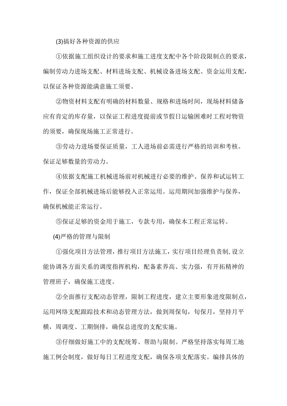 工期保证措施-工期保证措施.docx_第2页