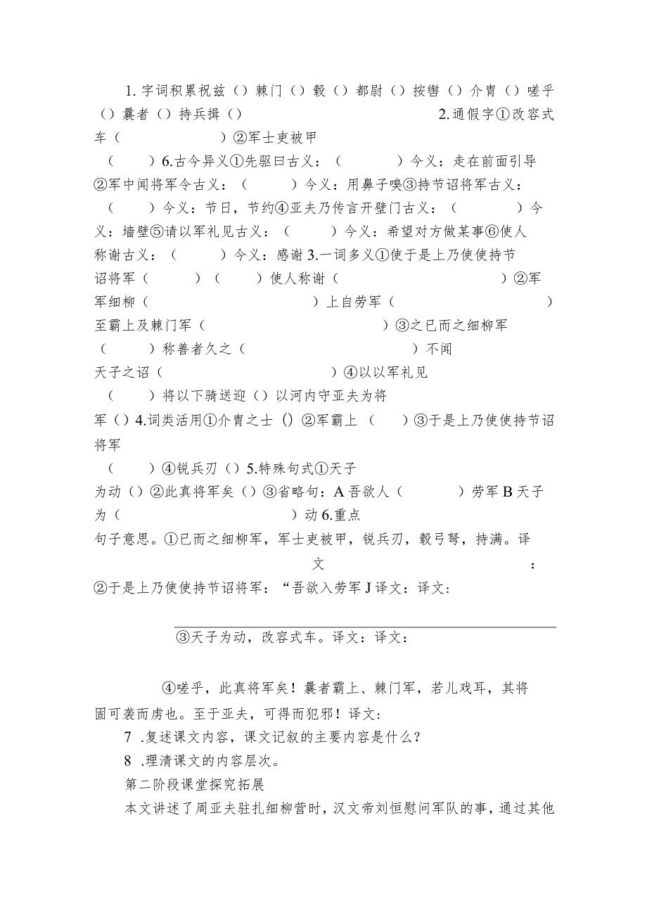 第25课《周亚夫军细柳》导学案（含答案）.docx_第2页