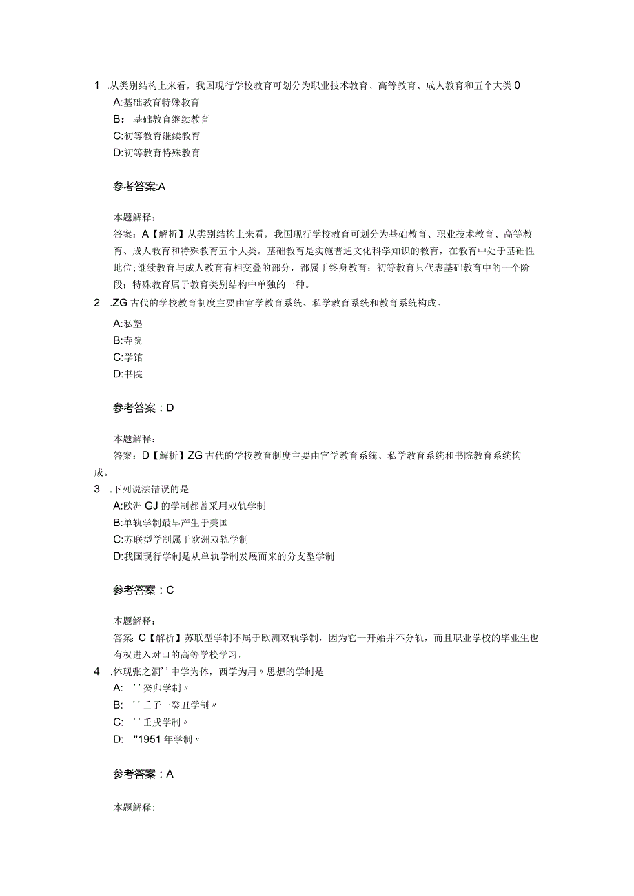 学校教育制度05关.docx_第1页