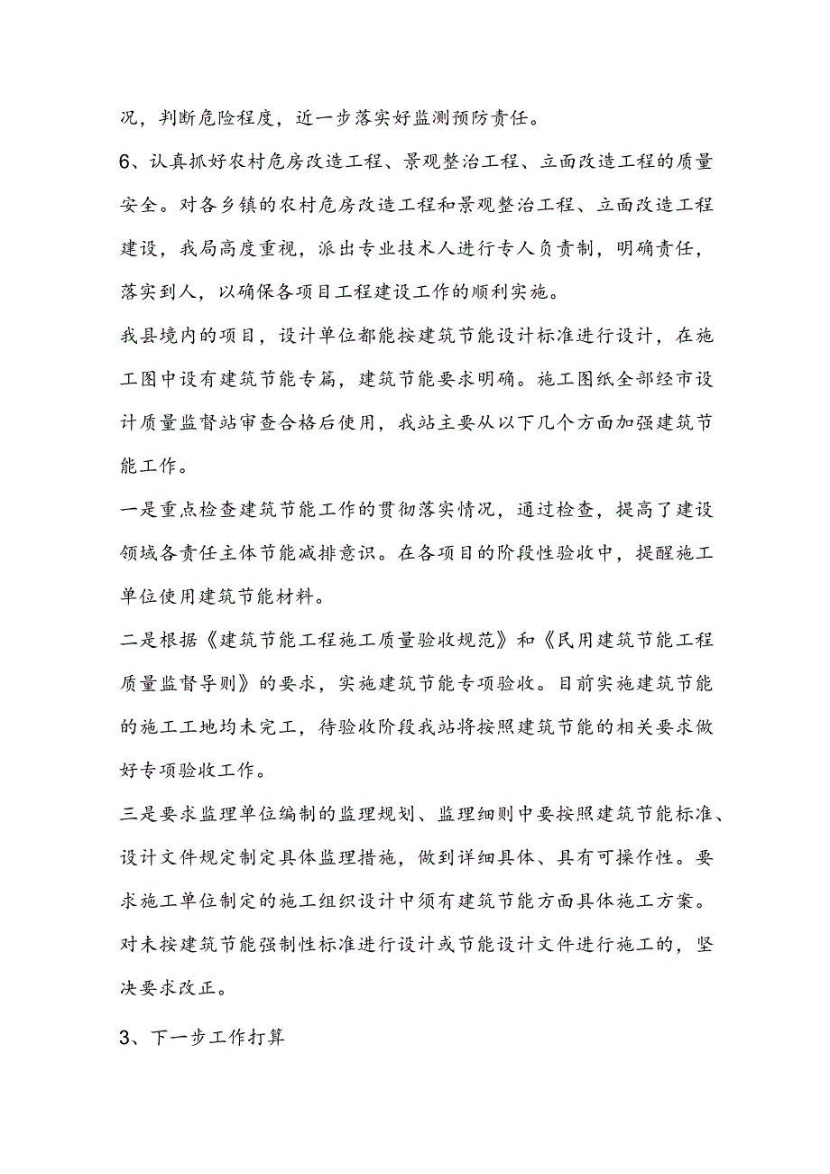 住建局工作亮点100字左右范文(通用4篇).docx_第3页