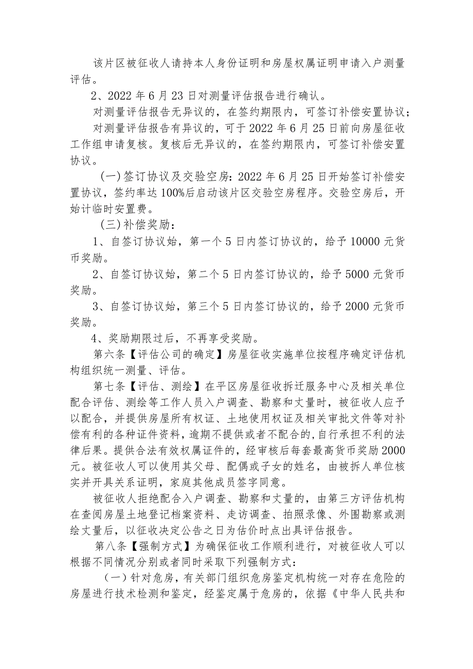 聊城市茌平区人民医院片区改造项目房屋征收补偿安置方案.docx_第2页