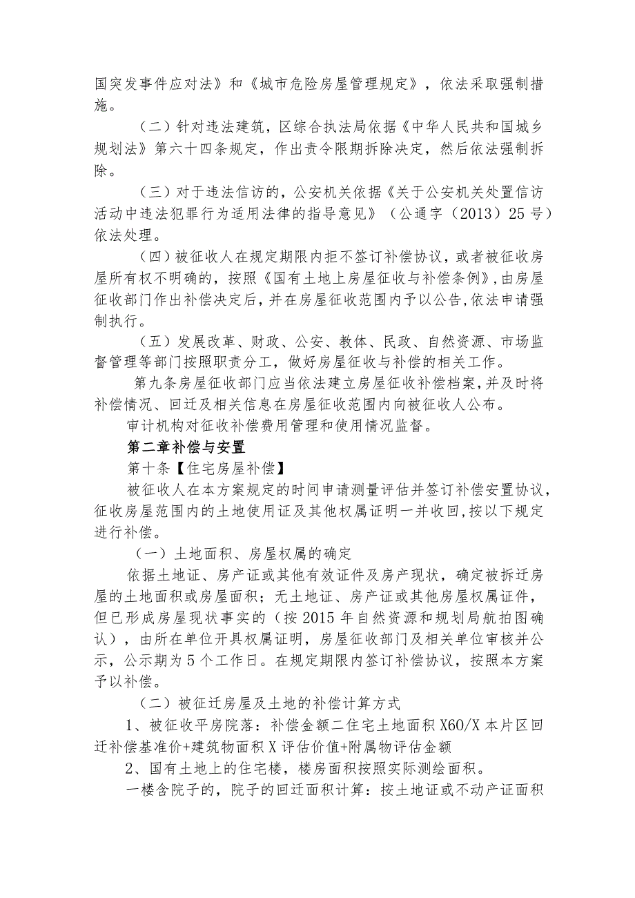 聊城市茌平区人民医院片区改造项目房屋征收补偿安置方案.docx_第3页