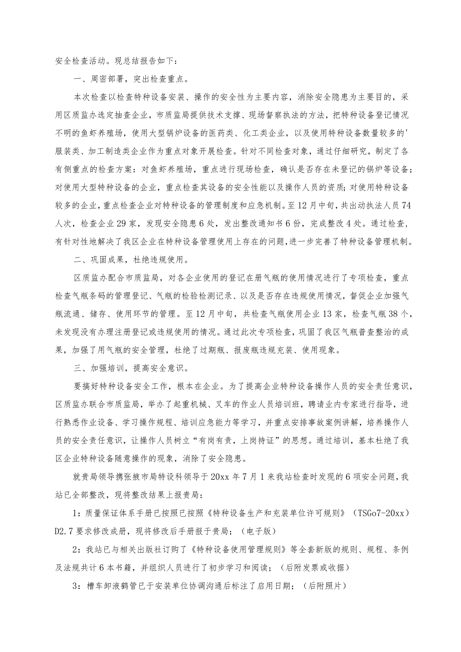 【检测报告】特种设备年度检查报告范文.docx_第3页