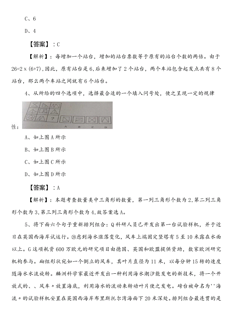 2024-2025学年交通运输单位公务员考试行政职业能力检测第一次知识点检测题含参考答案.docx_第2页