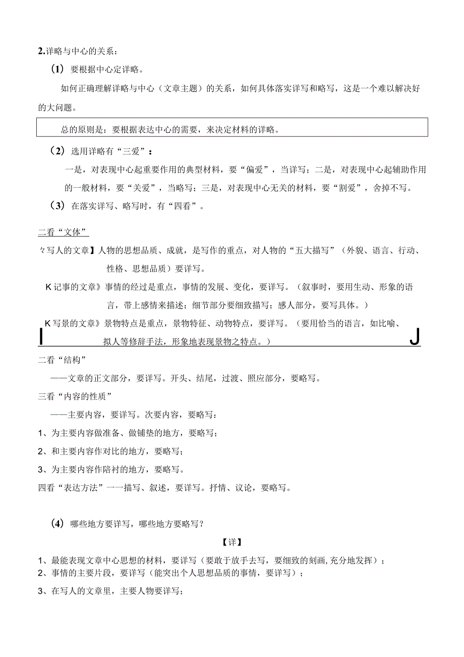 14春初三晚修专题3选材加工.docx_第3页