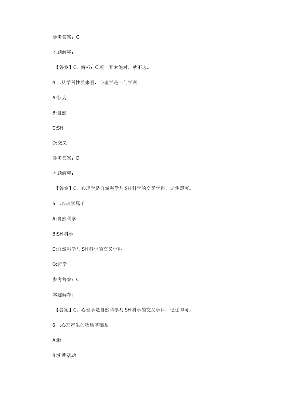 心理学概述 专项通关题库 第03关.docx_第2页