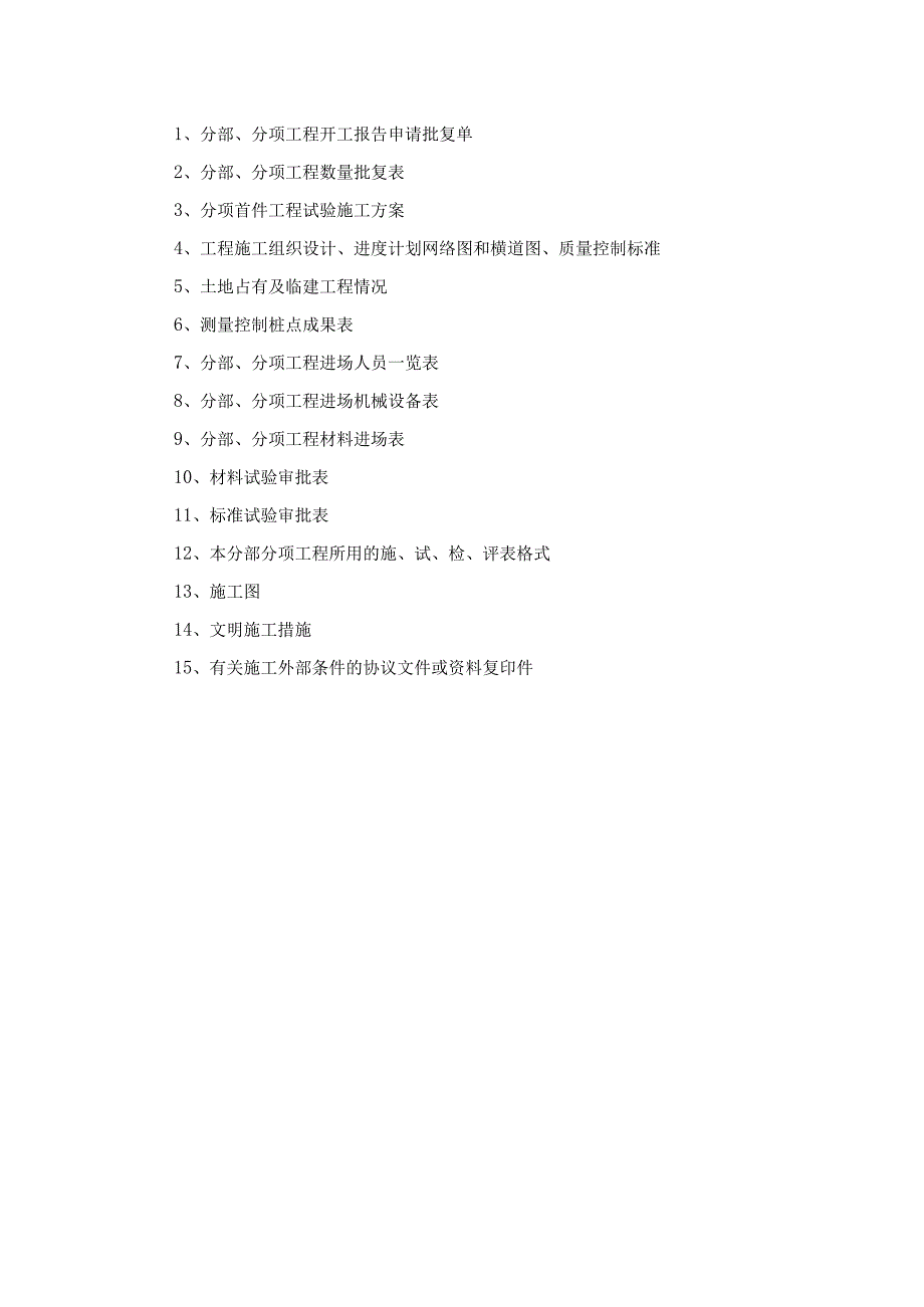 高速公路建设工程质量管理控制程序.docx_第2页