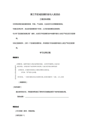 区域发展阶段与人类活动学案鲁教版必修三.docx