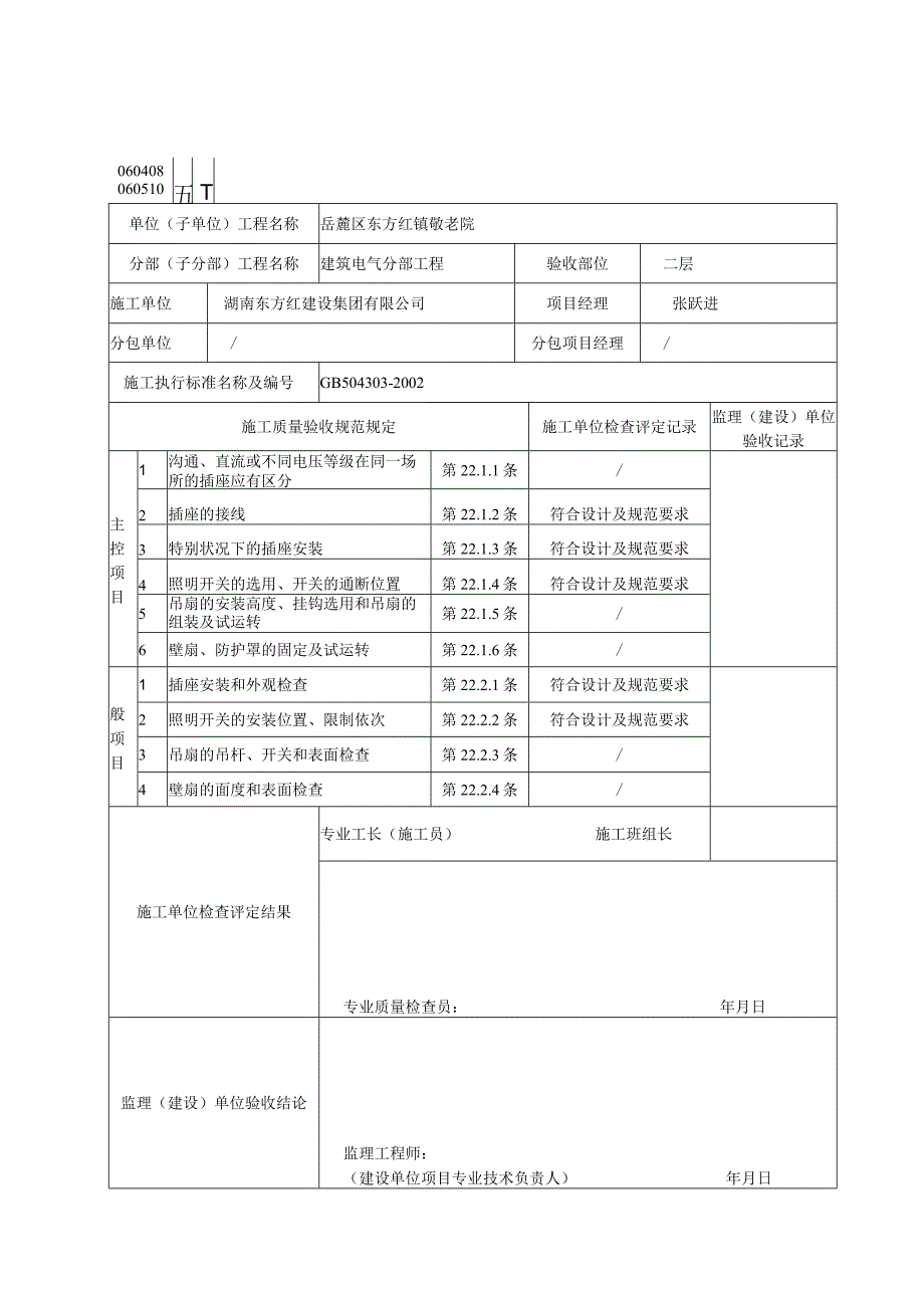 开关、插座、风扇安全装检验批质量验收记录表.docx_第3页