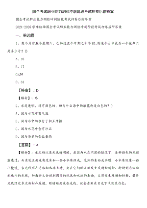 国企考试职业能力测验冲刺阶段考试押卷后附答案.docx