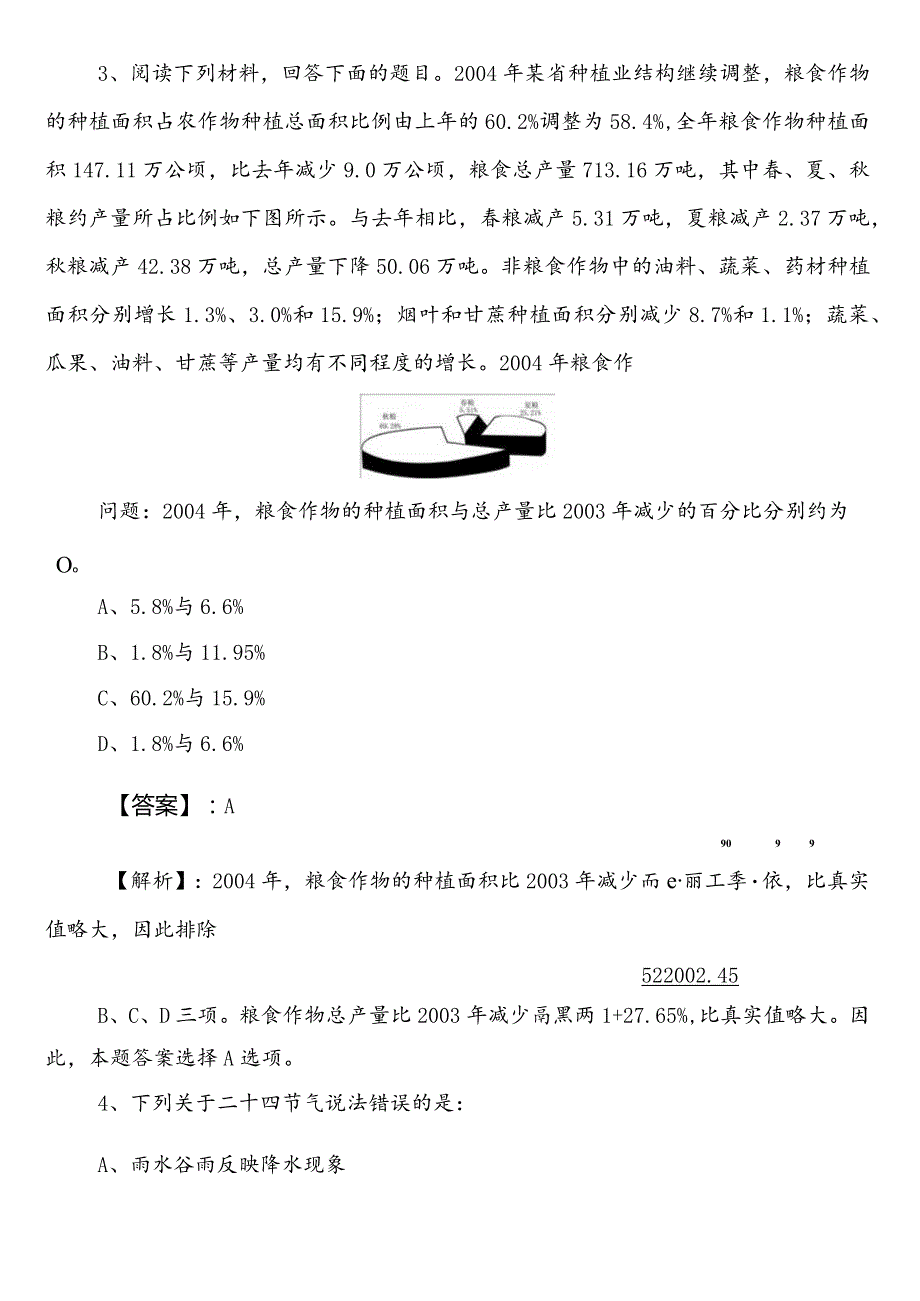 国企考试职业能力测验冲刺阶段考试押卷后附答案.docx_第2页