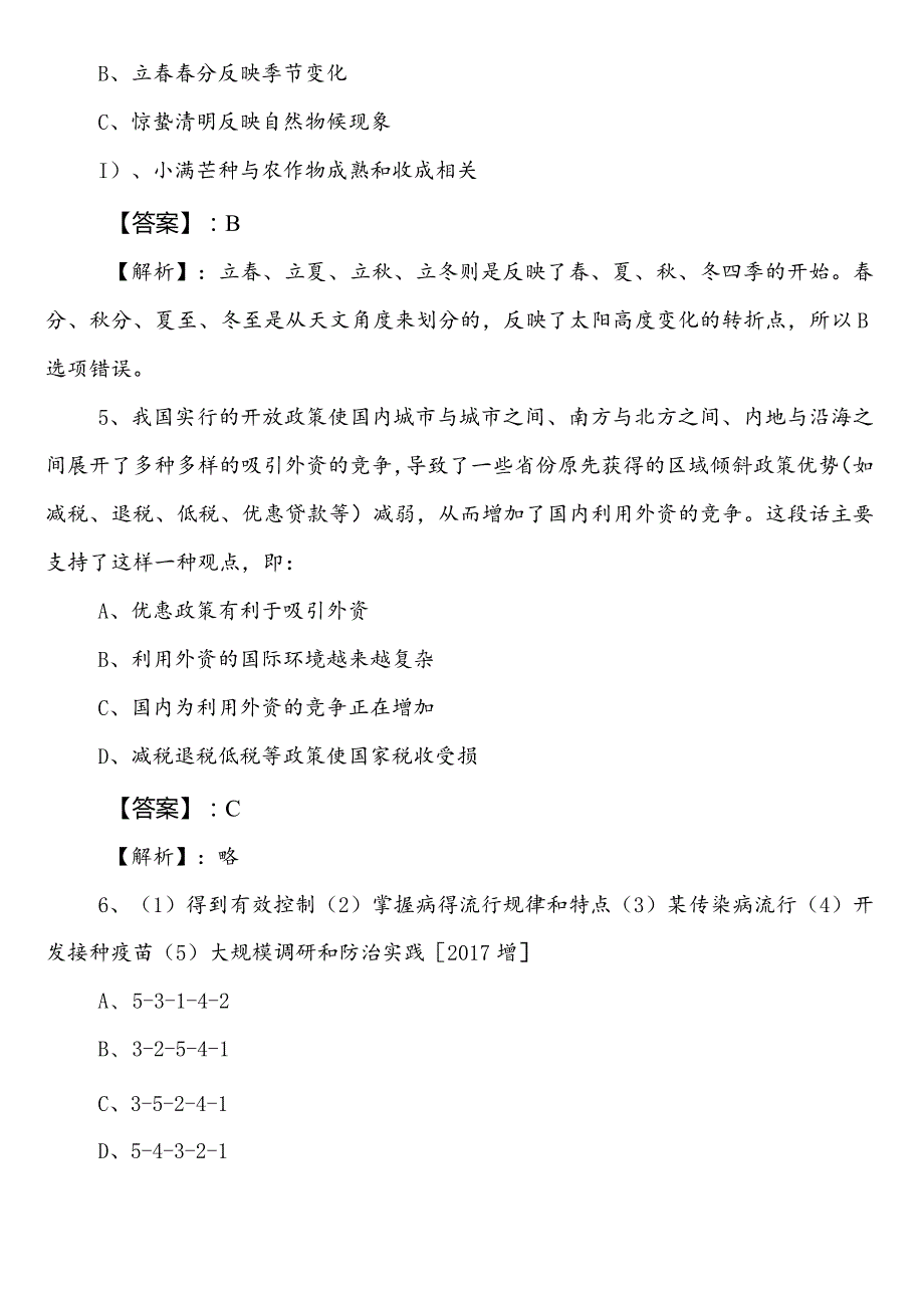 国企考试职业能力测验冲刺阶段考试押卷后附答案.docx_第3页