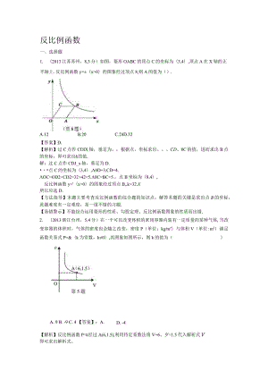 反比例函数(填空题).docx