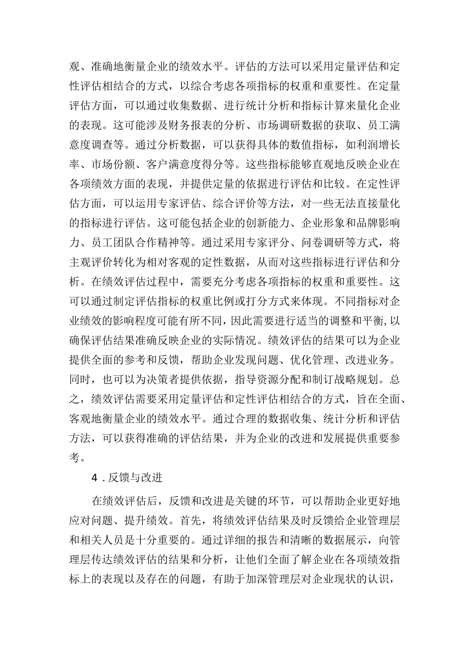 关于地方国有企业绩效考核体系中的问题研讨发言.docx_第3页