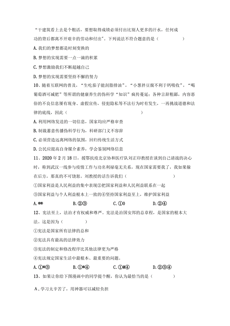 新部编版九年级道德与法治下册期末考试及答案【1套】.docx_第3页