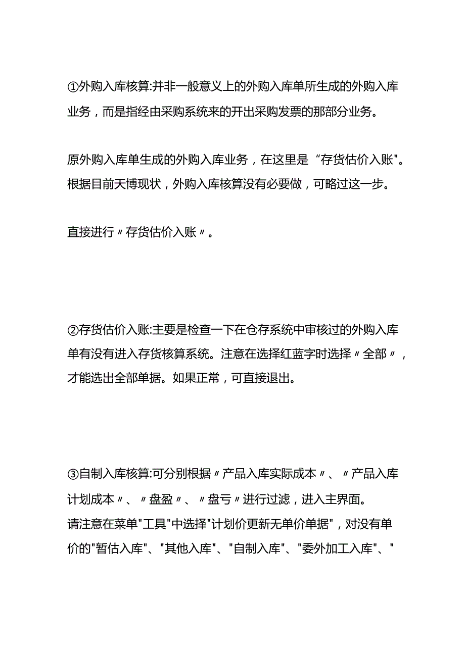 财务软件金蝶K3结账的流程.docx_第2页